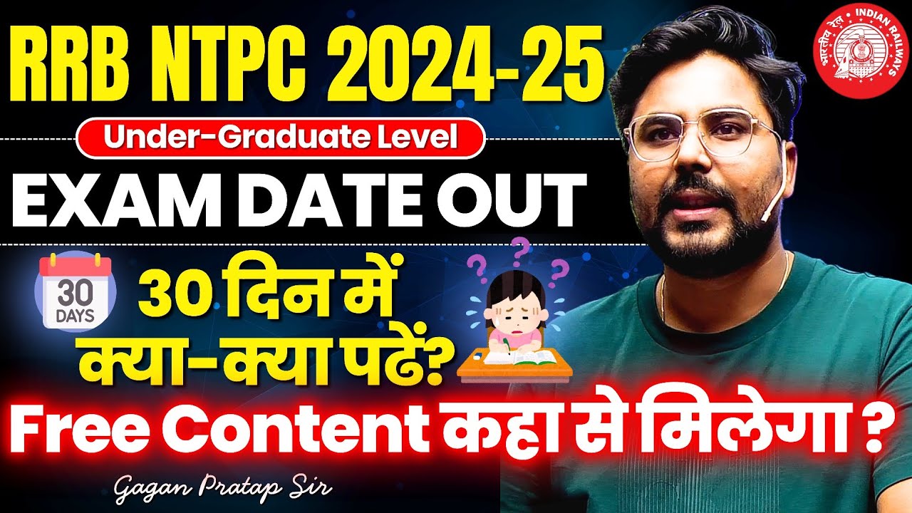 RRB NTPC 2024-25 Exam Date Out🔥 30 दिन में क्या क्या पढें? Gagan Pratap Sir 