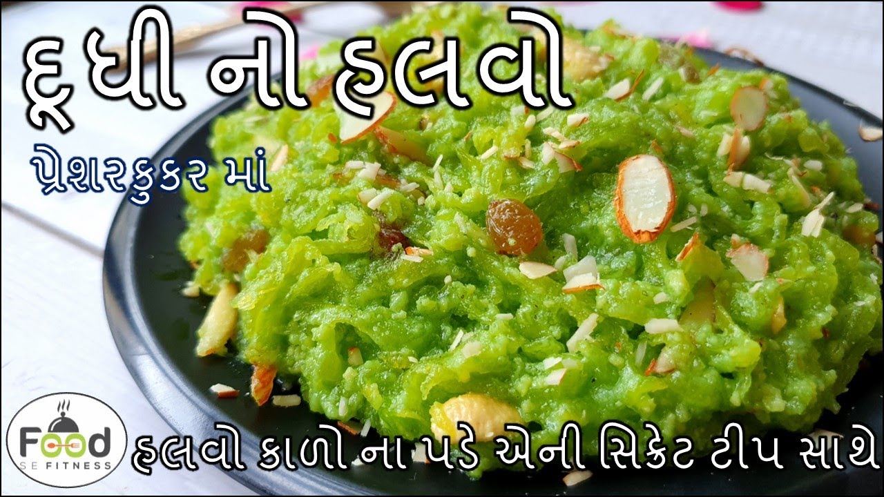 ઓછા સમયમાં પ્રેશરકુકરમાં સરળ રીતે દૂઘી નો હલવો બનાવાની પરફેક્ટ રીત | Dudhi no halvo recipe