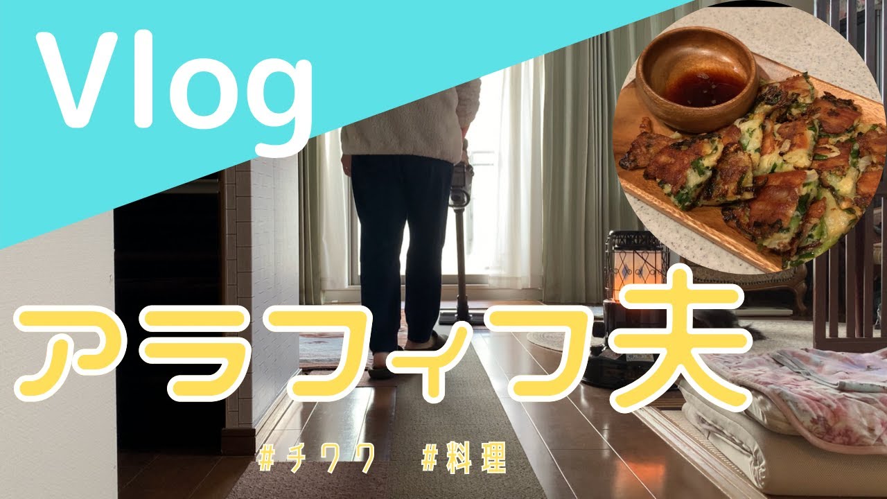 アラフィフ夫の休日/チワワと散歩/めちゃウマ、カリカリチヂミ