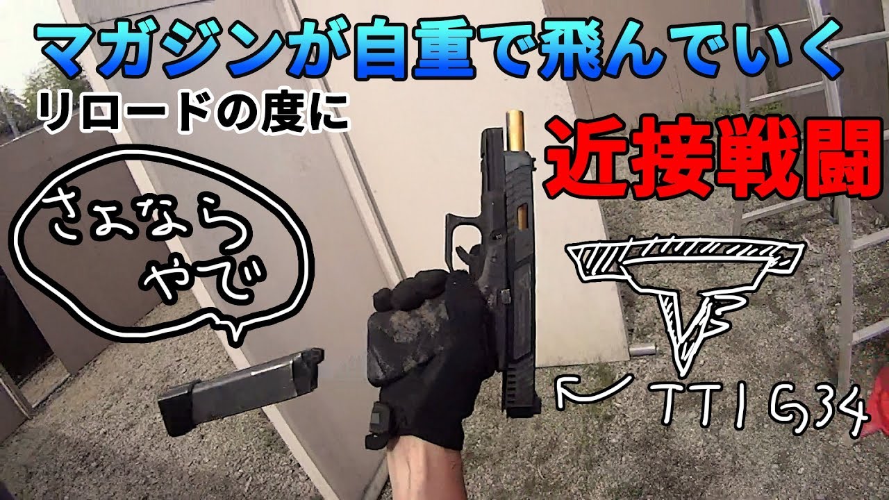 サバゲー日記  リロードの度にマガジンが飛んでいく CQB FIELED BUDDY 2018/05/03
