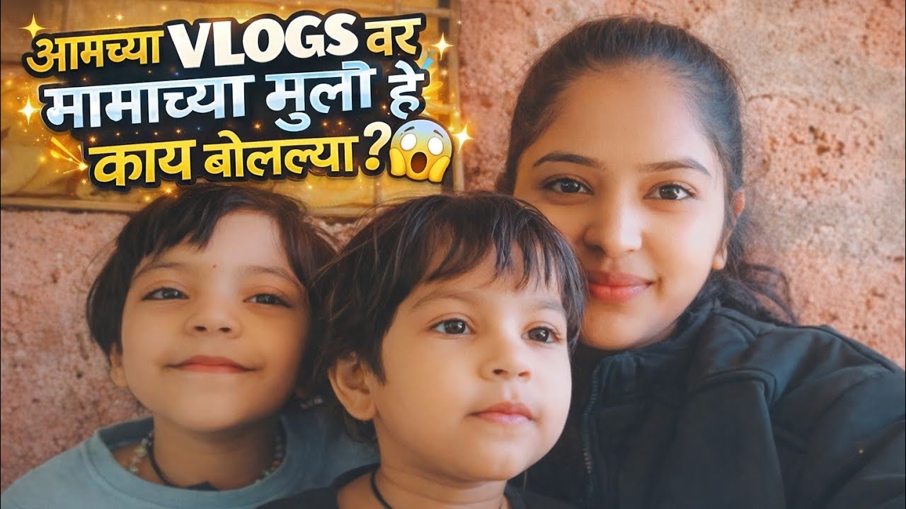 Day_32 मामाच्या मुली आमच्या vlogs वर हे काय बोलल्या😱😱