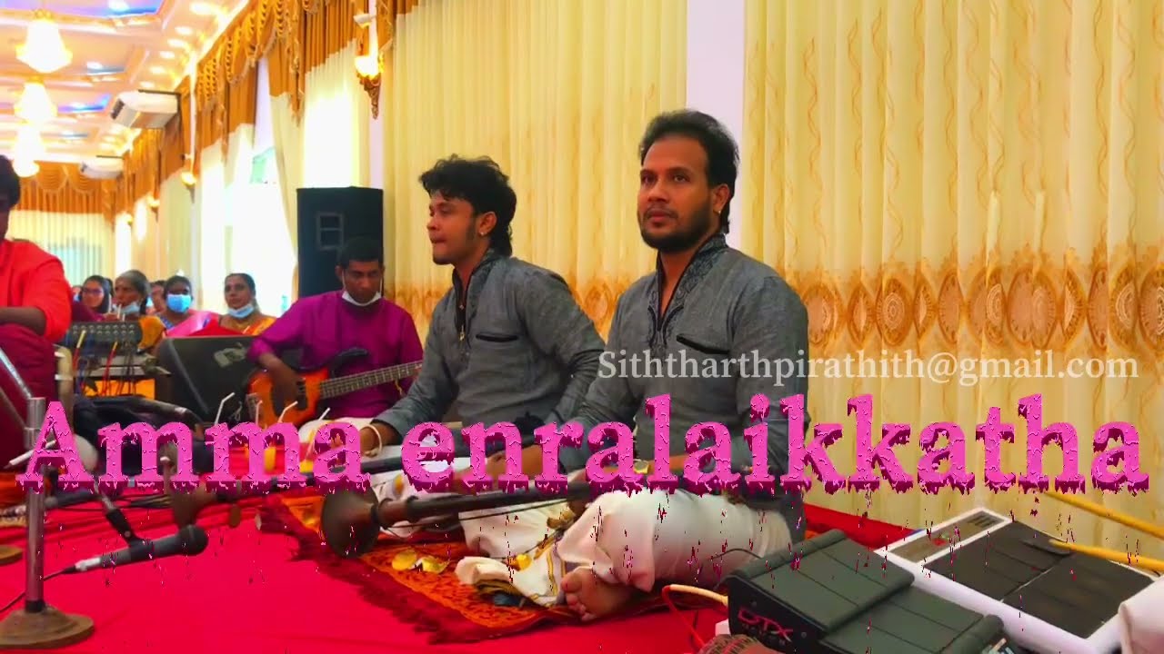 Amma song | Amma enralaikkatha I siththarth pirathith