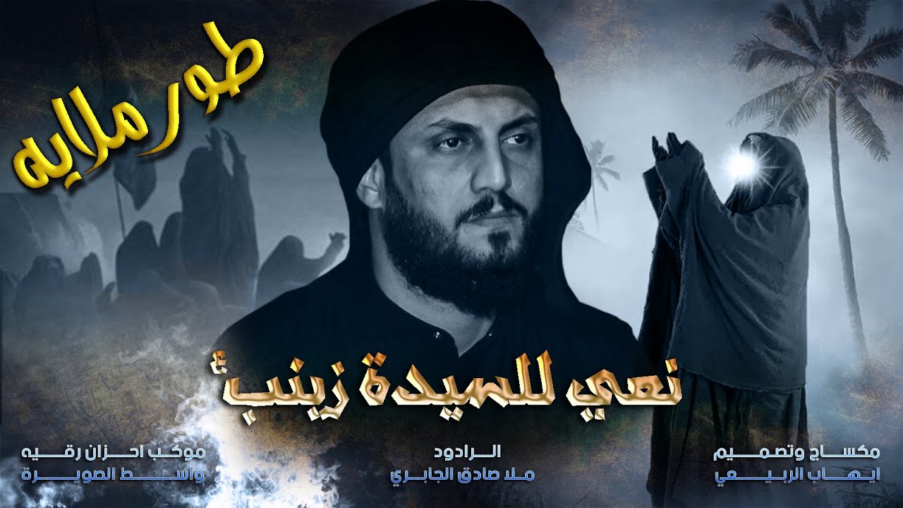 نعي وناي حزين || ملا صادق الجابري || للفاكد اعزازه جديد طور ملايات