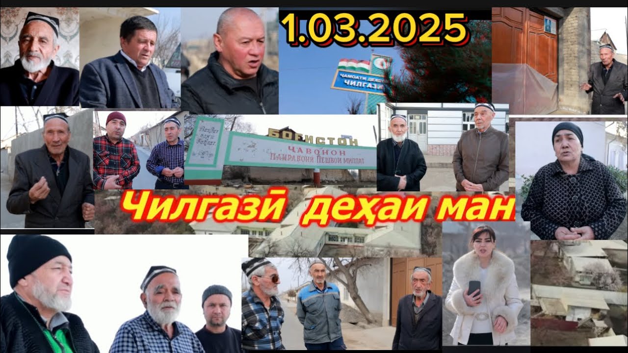 ФИЛМИ ЧИЛГАЗИ ДЕХАИ МАН