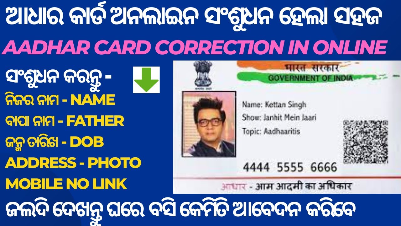 How to Change Aadhar card online Odia ! Aadhar Card Correction Online Odisha ! Aadhar card Update
