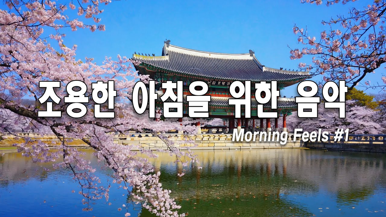 [playlist]🌸조용한 아침을 위한 음악 | 봄 숲 카페에서 듣는 잔잔한 감성팝 ☕ |일할때·공부할때 듣는 음악 | Spring lo-fi pop ballad cafemusic