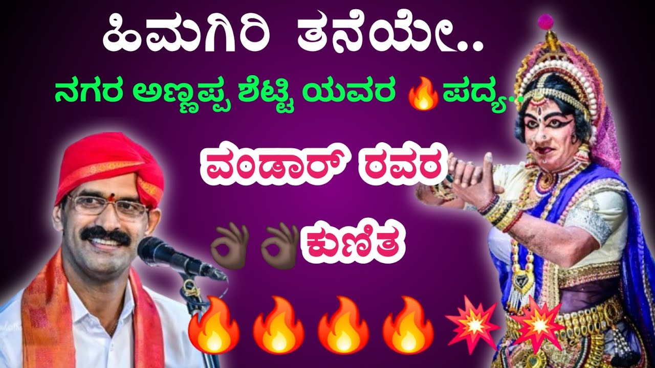 ಮಾತೆ ಮಂದಾಕಿನಿ #ಗಂಗೆ #ವಂಡಾರು #ಗೋವಿಂದ್ ರವರ 👌🏿 ಪ್ರವೇಶ #ಅಣ್ಣಪ್ಪ ಶೆಟ್ಟಿ ನಗರ ರವರ 👌🏿👌🏿ಪದ್ಯ.ಮಂದಾರ್ತಿ  ಮೇಳ