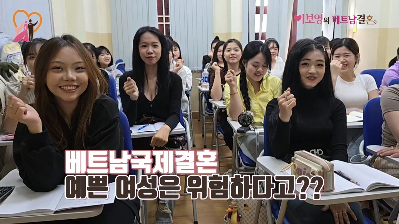 베트남국제결혼 예쁜 여성은 위험하다고??