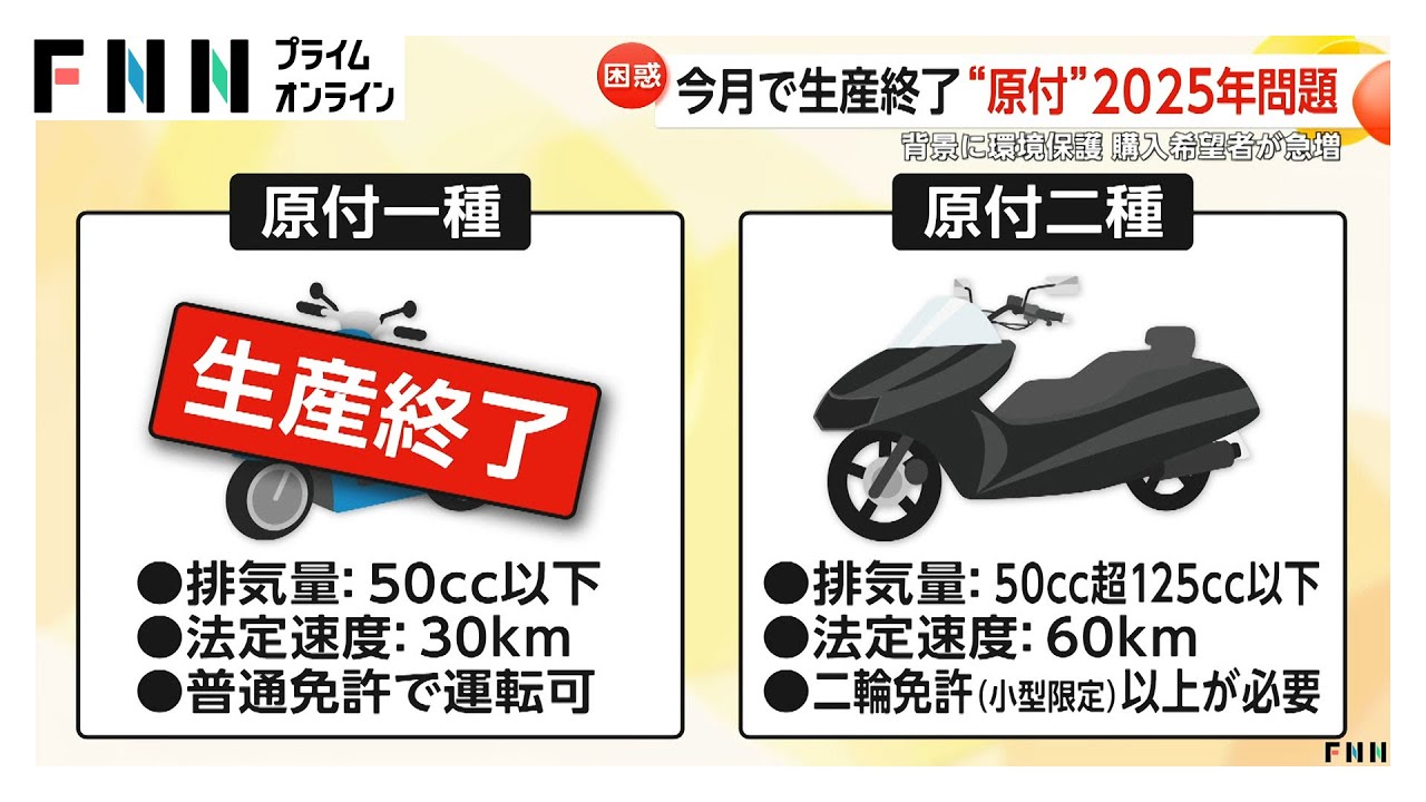 普通免許で運転可「50cc原付」国内メーカー10月で生産終了&hellip;購入希望者が急増