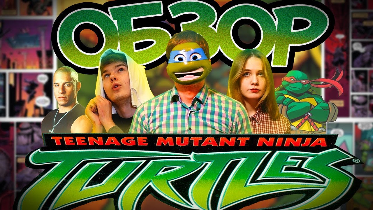 ЧТО БЫЛО В TMNT 2003