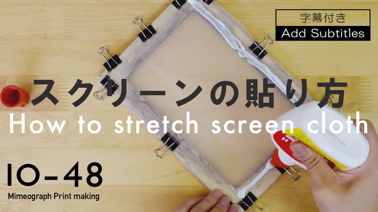スクリーンの張り方｜自分で意外とできます｜10-48