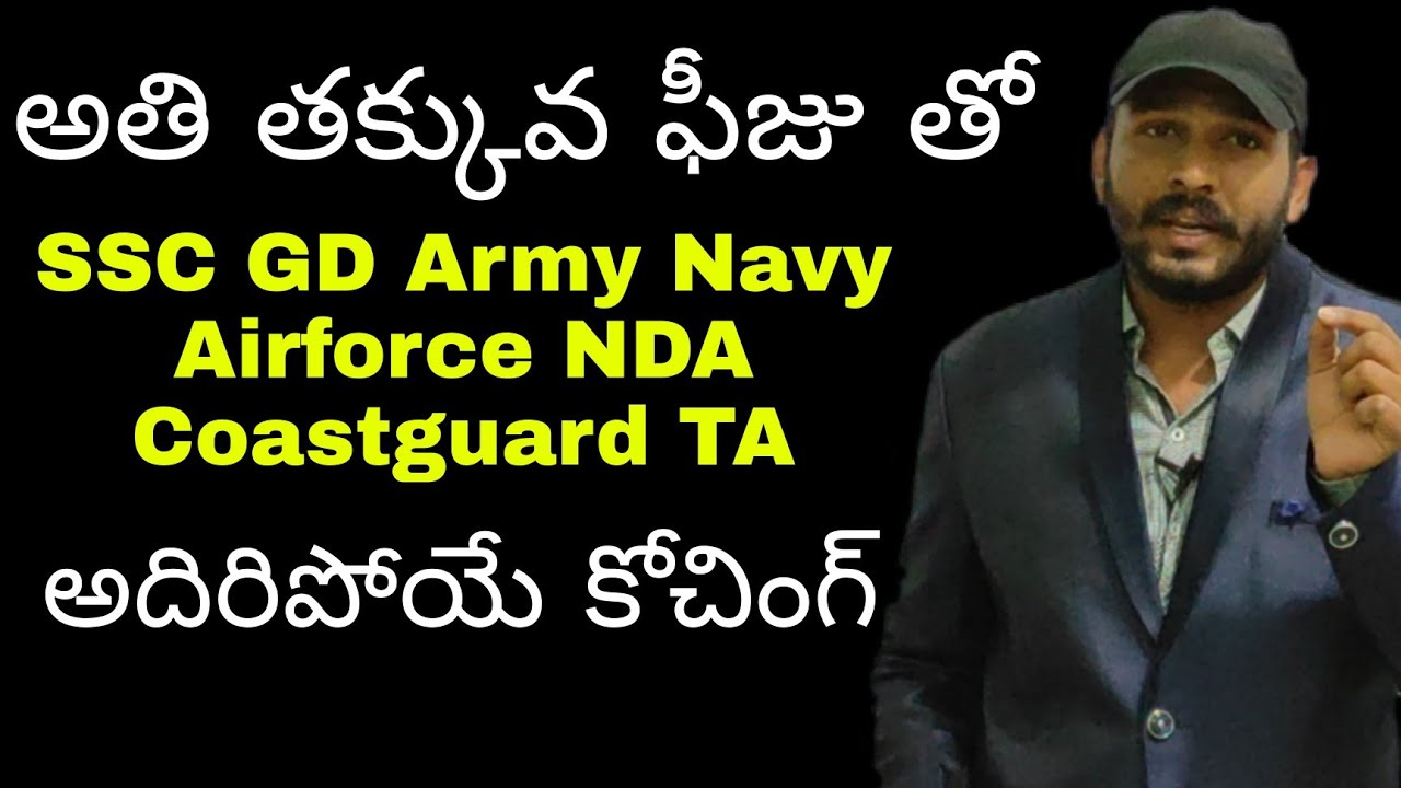 SSC GD Constable Coaching || Navy Coaching || Airforce Coaching || NDA Coaching || UFJ APP Online