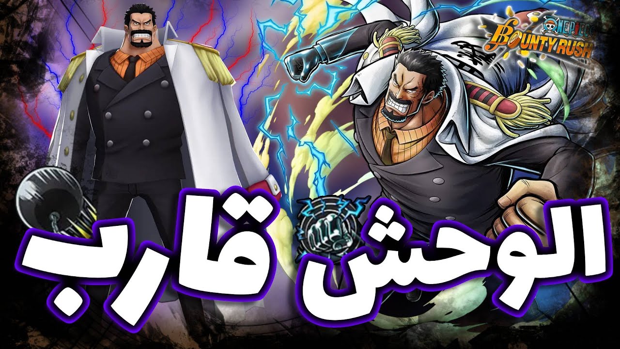 OPBR ||  باونتي راش بطل البحرية قارب قبل و بعد التطوير ( صار وحش 🔥)