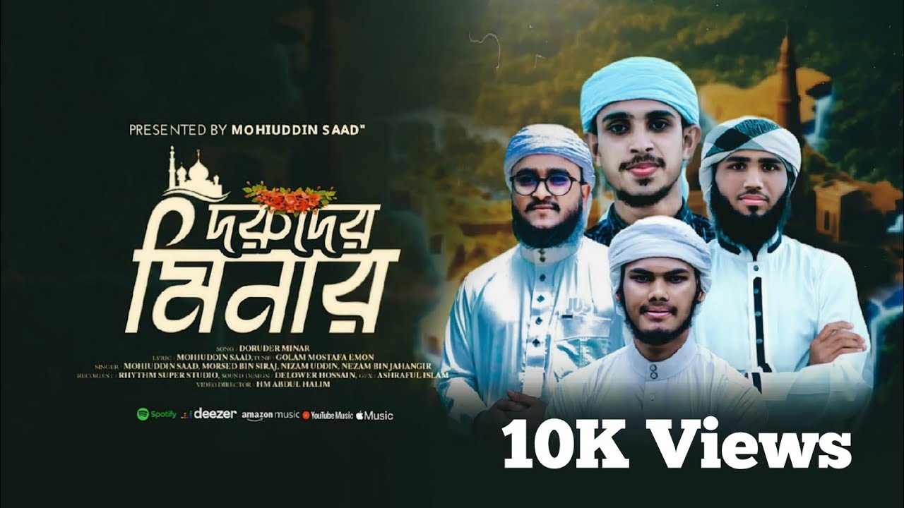 নতুন নাতে রাসুল ২০২৬।। 