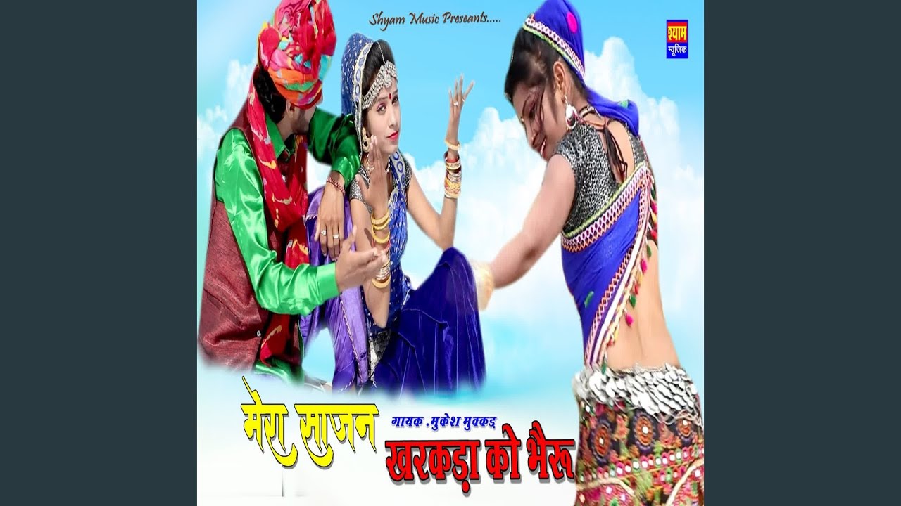 Mera Sajan Kharkda Ko Bhairu