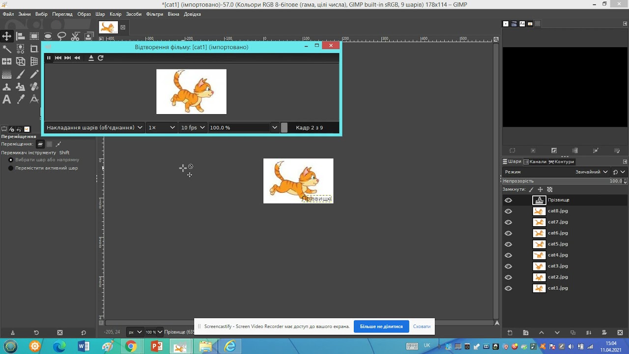 Створення анімації у програмі GIMP. Завдання 1