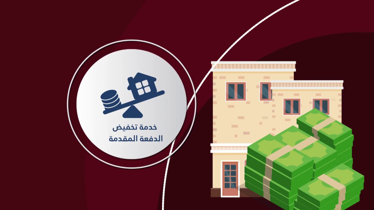 برنامج القرض العقاري