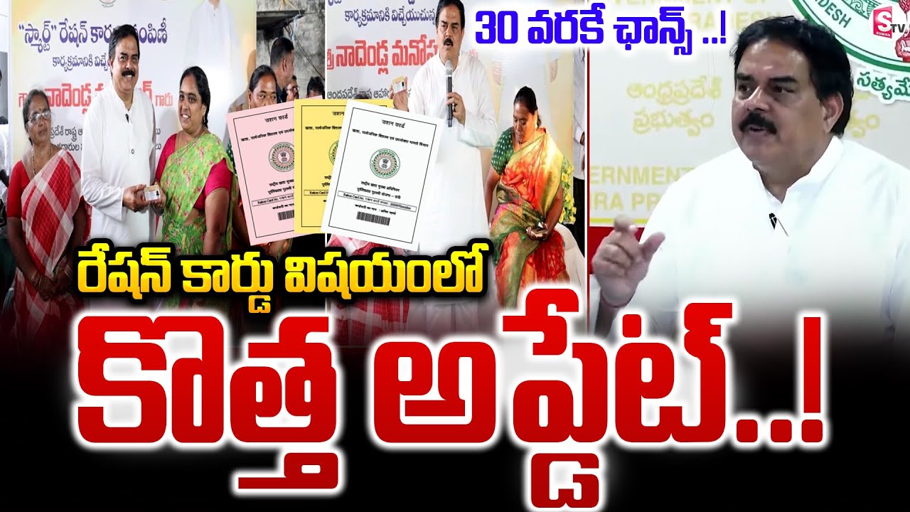 రేషన్ కార్డు దారులకు కొత్త అప్డేట్ .. ! AP New Ration Cards Updates | 