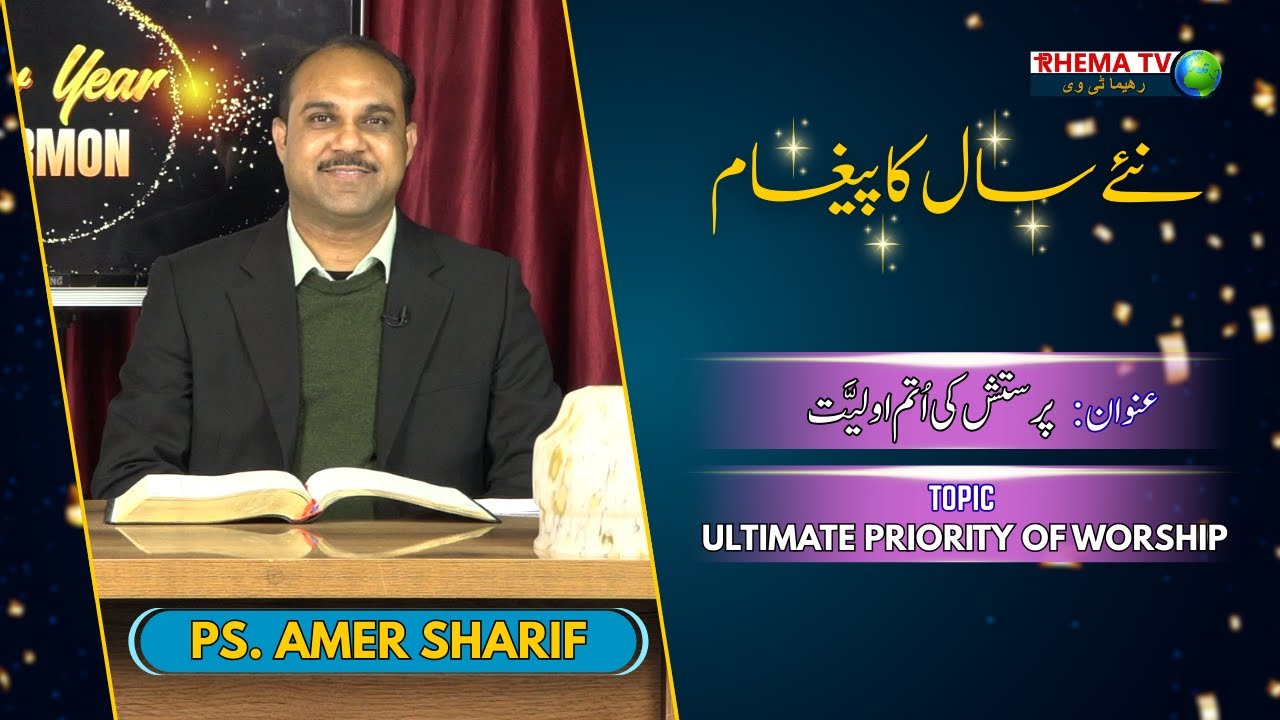 Ep 02 New Year Sermon || Ultimate priority of Worship || Ps. Amer Sharif || Rhema TV