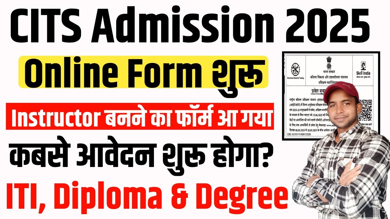 CTI Online Form 2025 | CITS Admission 2025 | NSTI IToT Admission 2025 | CITS Entrance Exam 2025