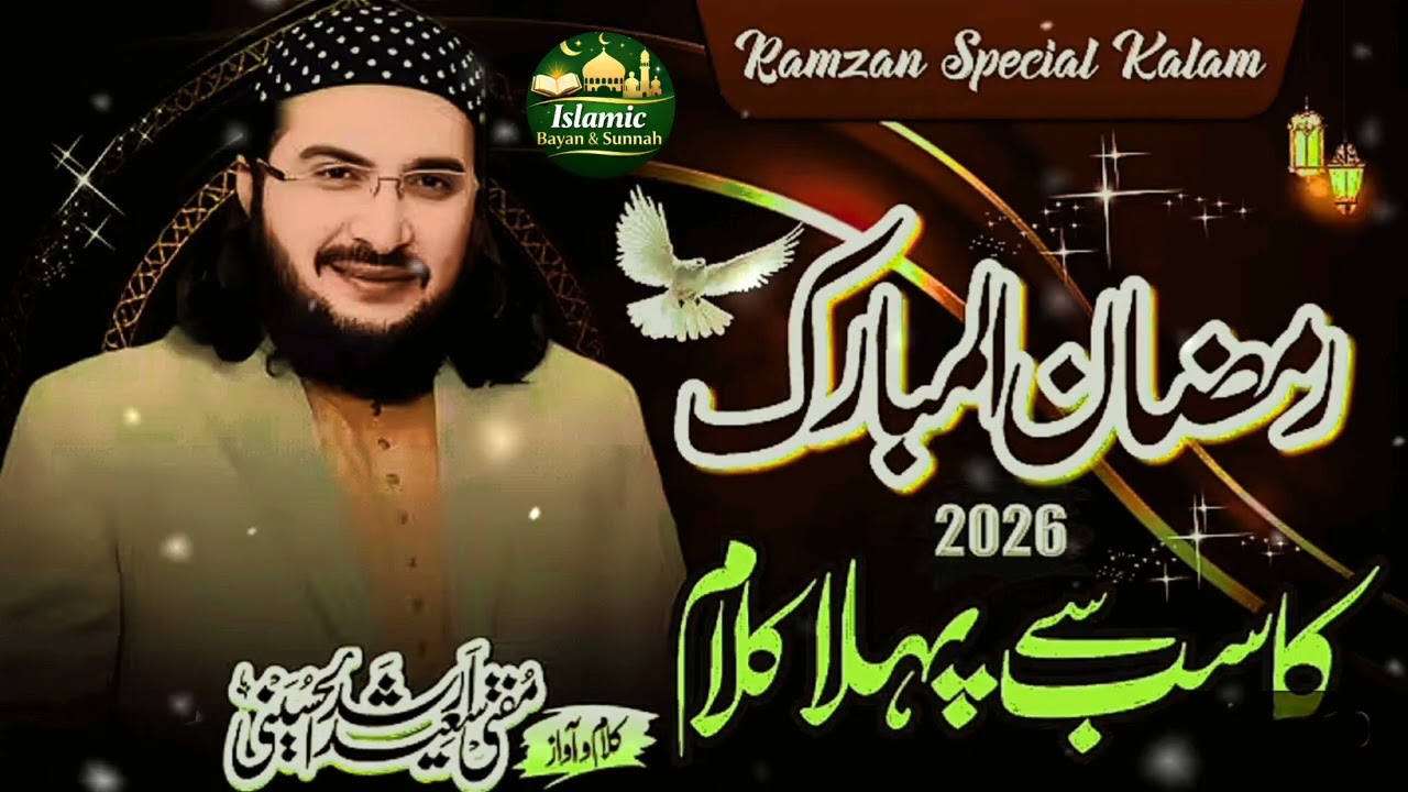 Ramadan Special Kalam 2026 | کاسب سے پہلا کلام Mufti Saeed Arshad | Hussaini #ramzan #naat 