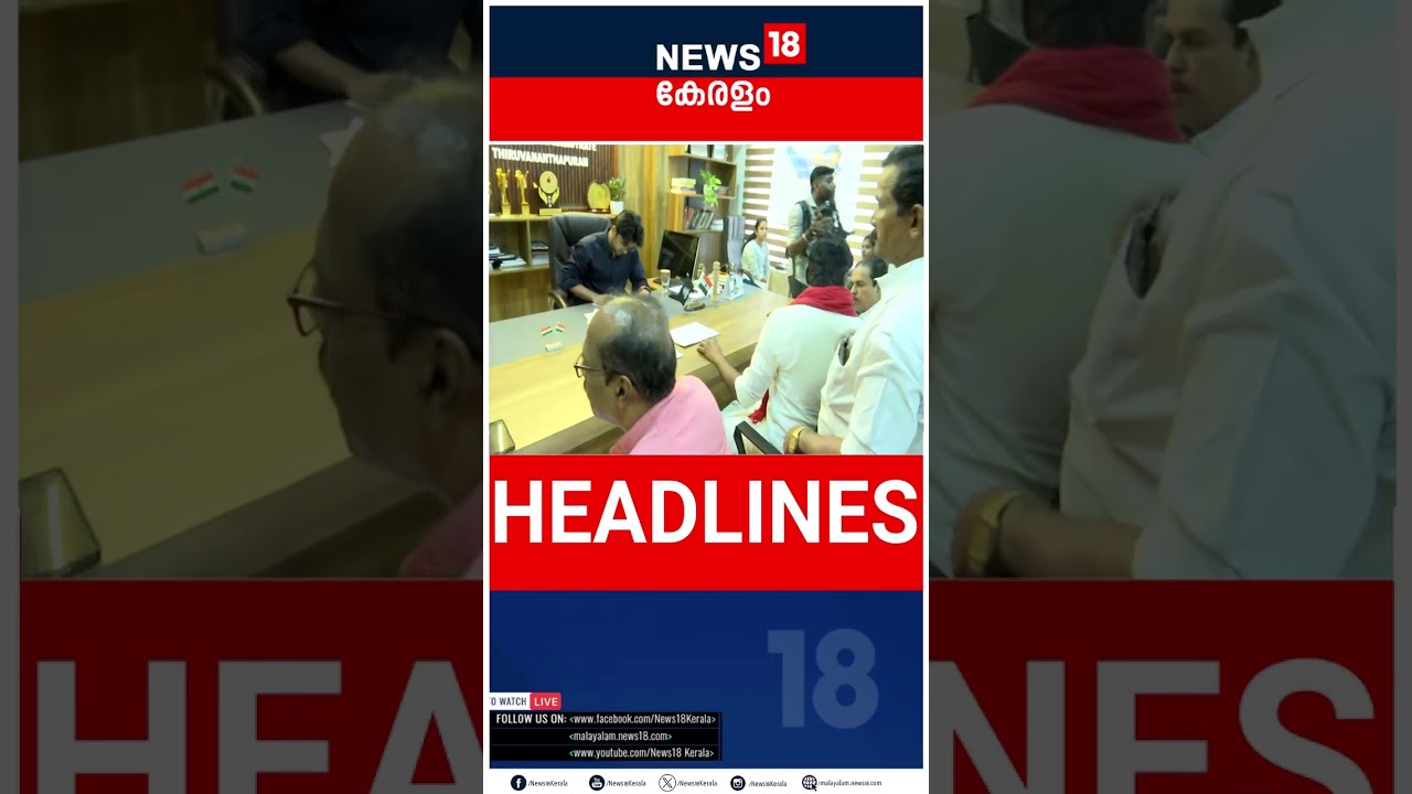 Top Headlines Of The Hour | ഈ മണിക്കൂറിലെ പ്രധാന തലക്കെട്ടുകൾ | Kerala News | 24 - 03 - 2026