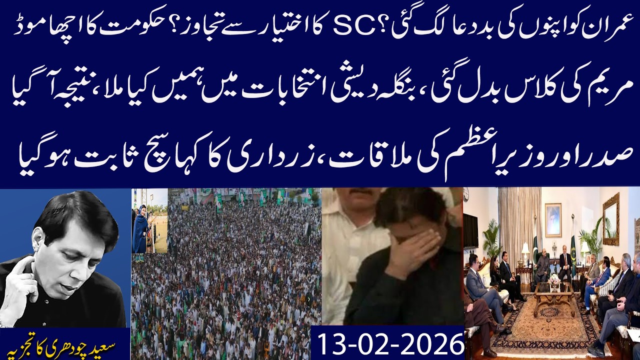 IK,PTI,SC Aur Govt.K Apny Apny Mood?Mryam Ki Class Badal Gai?PM,President Meeting,BD Election Result
