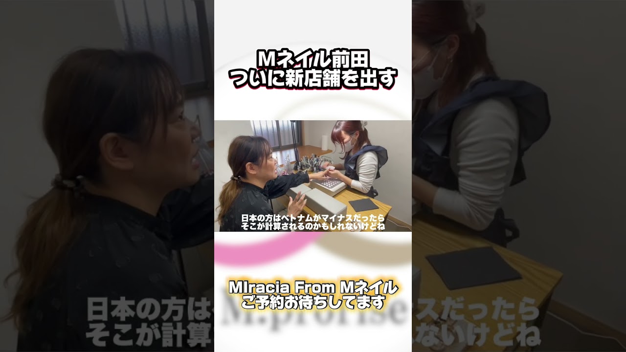 Miracia from Mネイルついに開業！！