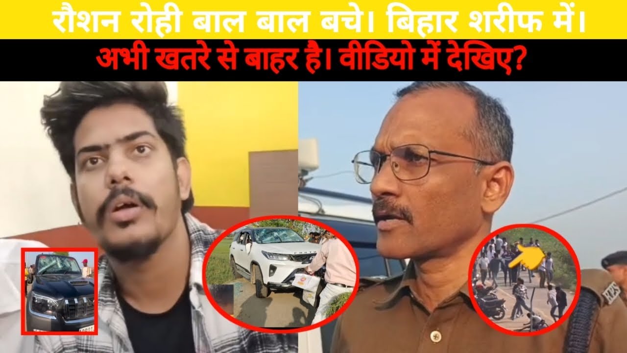 Raushan rohi news video। रौशन रोही निकटपूरा में पिटाया। #video । बिहार शरीफ में रौशन रोही को मारा।