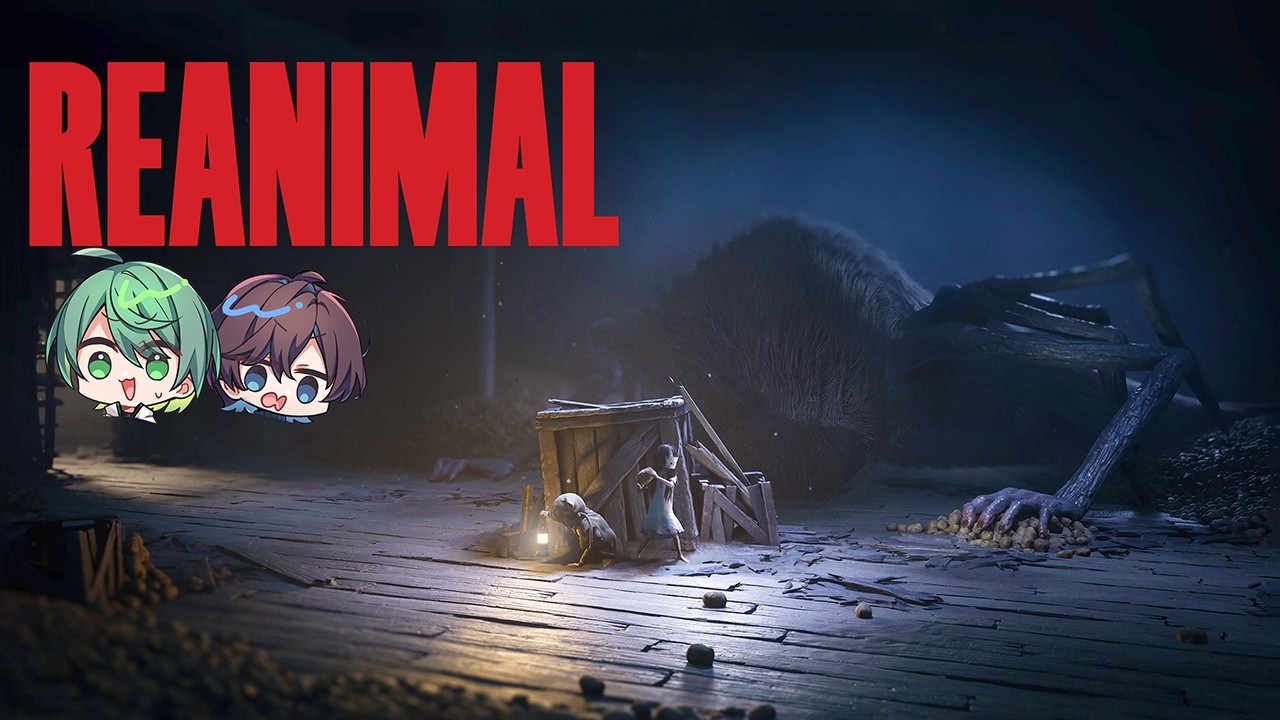 【REANIMAL】あの恐怖がかえってくる。リトルナイトメア クリエイター最新作！！～クリアまで