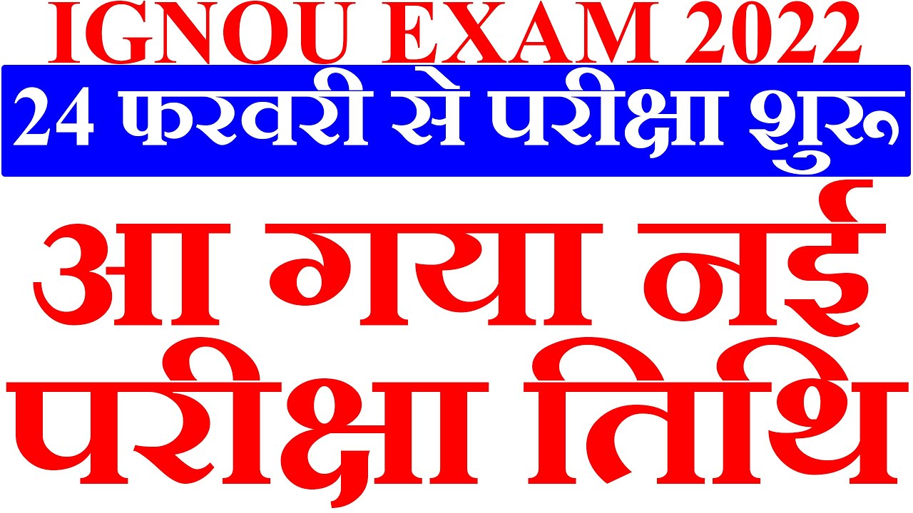 IGNOU Exam Date Change Announcement - EXAM 2022 ANNOUNCED