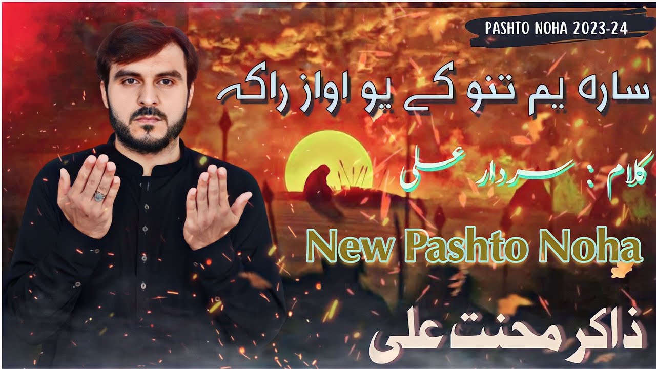 Pashto Noha 2023-24 | Zakir Mehnat Ali | Sara Yam Tano K | #muharam1445 #newnohy2023