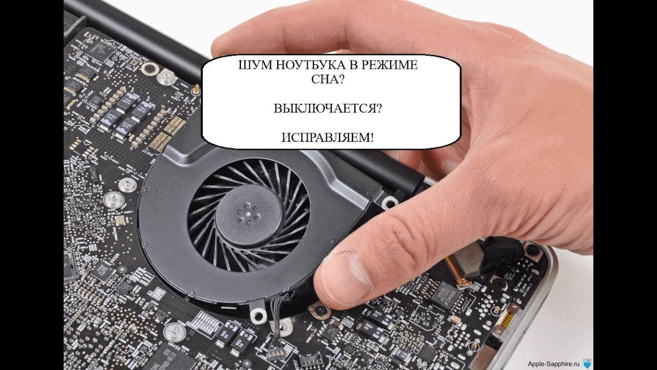 Выключается  или шумит при сне ноутбук ASUS TUF GAMING A15? Решаем!