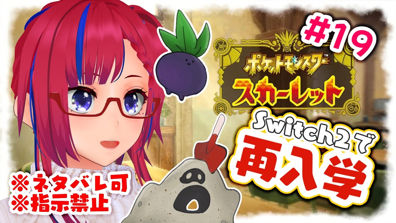 【ポケモン スカーレット】#19 デスサシカマスに気をつけろ！【ネタバレあり】