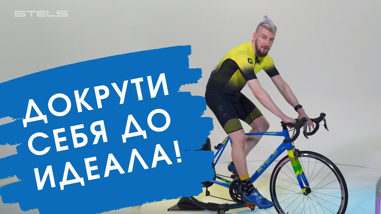 Профессиональная ВЕЛОТРЕНИРОВКА дома с Евгением Лившицом – Докрути себя до идеала! || STELS