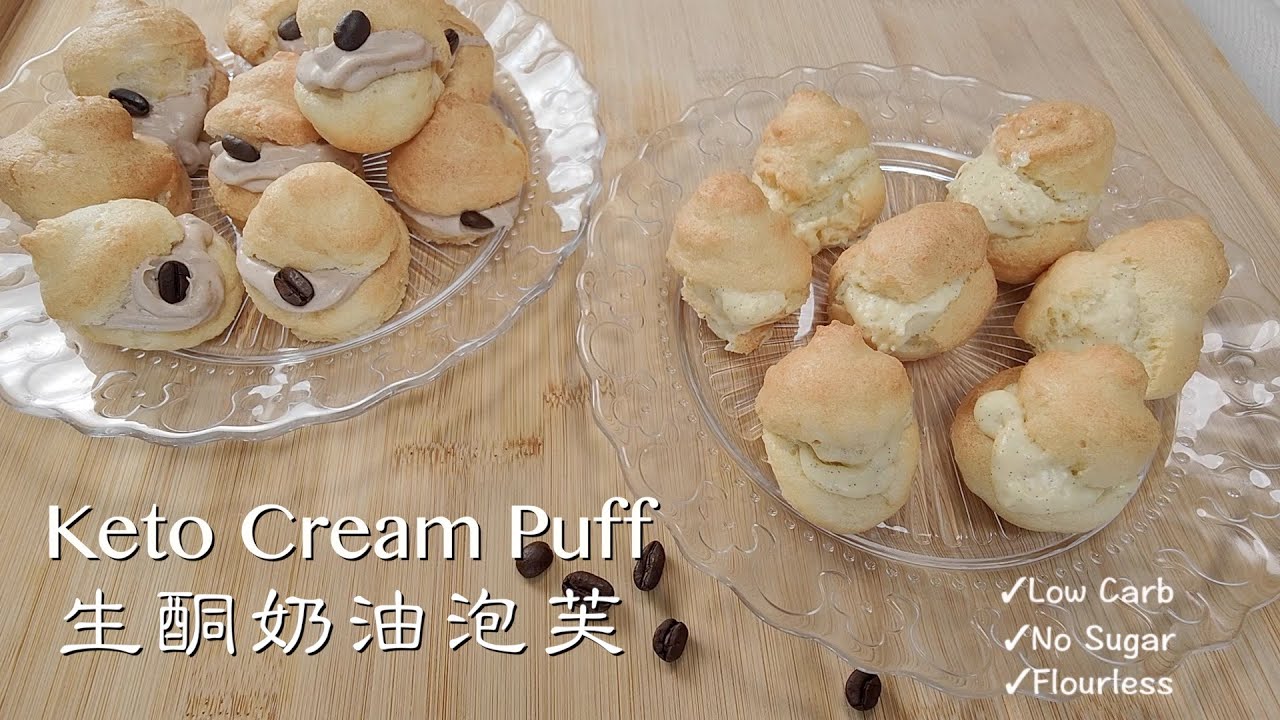 Keto Cream Puffs | 生酮奶油泡芙| 超美味保證你一吃停不下來| Taste Just As Good!| LowCarb |No Sugar |No Gluten |低碳水無糖無麩質