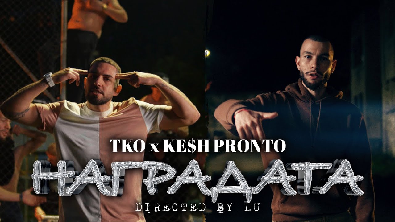 TKO ft Kesh Pronto  - Nagradata (Prod. By Profetesa productions)(Official Video)