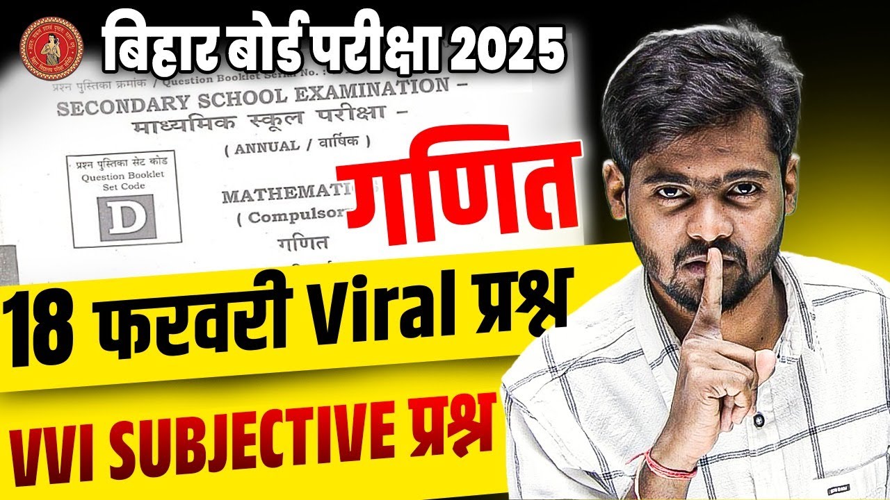 Bihar Board 10th Math vvi Subjective Question 2025 | 18 February Math Viral Subjective Question 2025