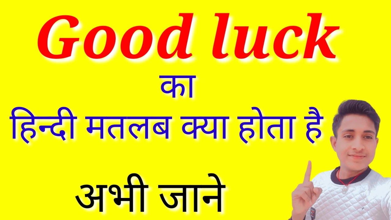 Good Luck ka matlab kya hota hai / Good luck meaning in hindi// word meaning english to hindi