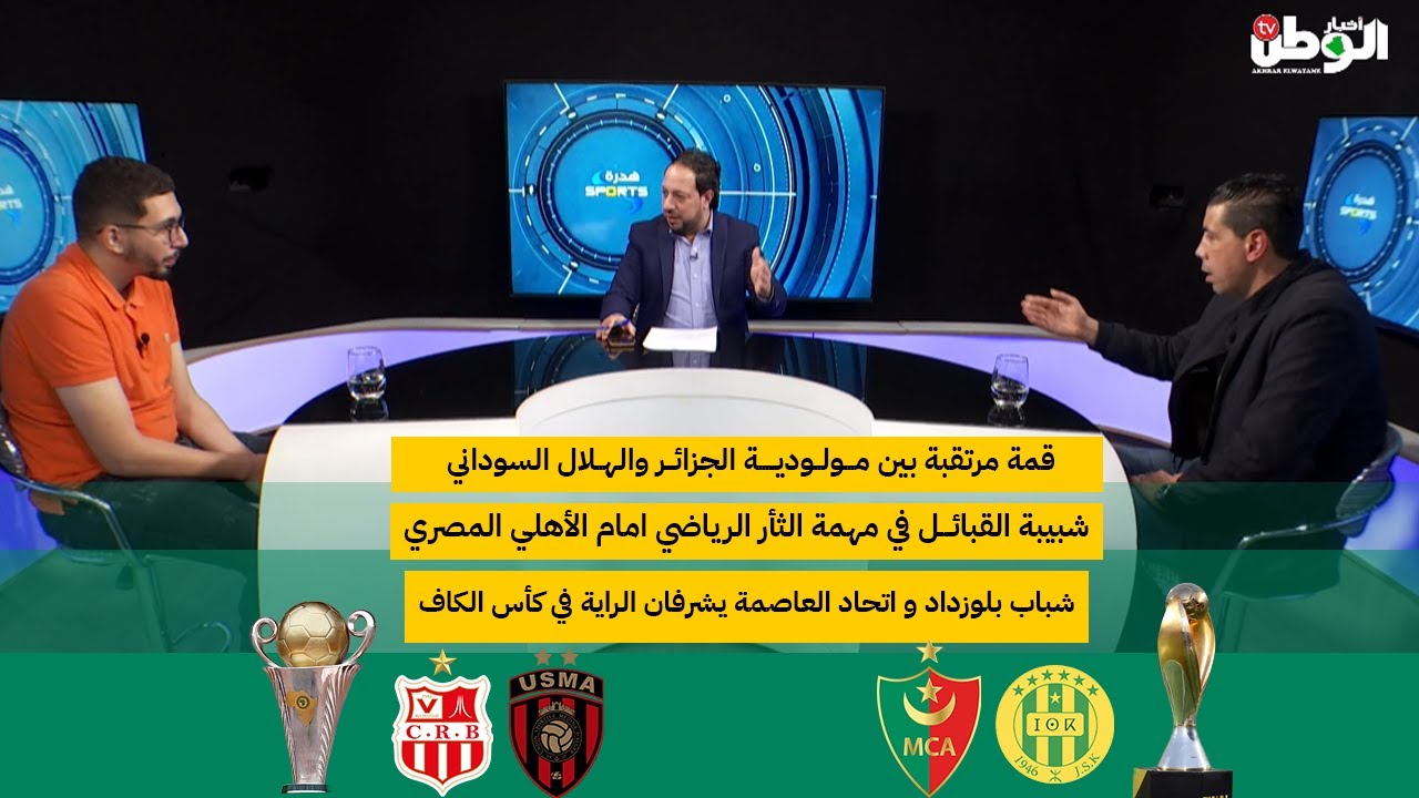 شاهد عدد جديد من حصة هدرة sports للحديث عن الأندية المشاركة في المنافسات الإفريقية