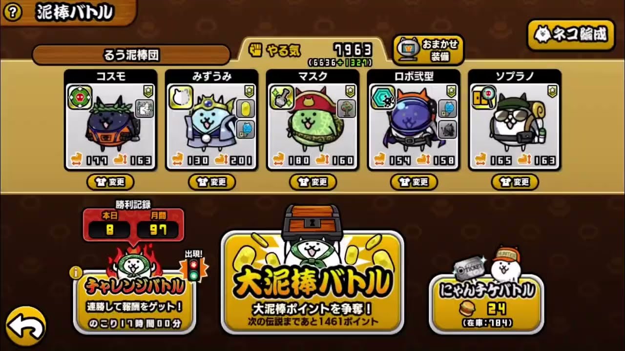 みずうみの役割。チャレンジバトル10日目、8戦目と9戦目。【にゃんこ大泥棒】