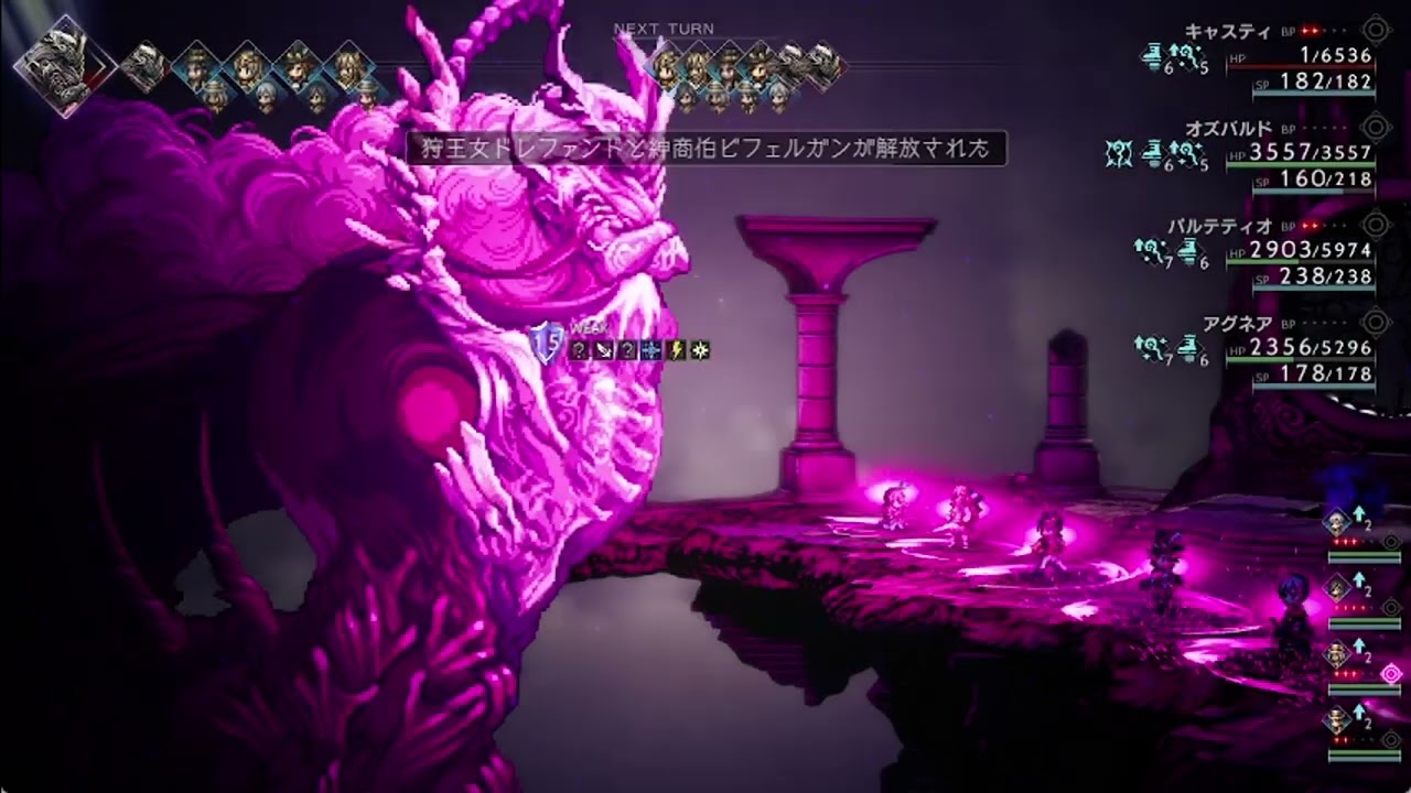 オクトパストラベラーⅡ Extra バトル 真・邪神ヴィーデ