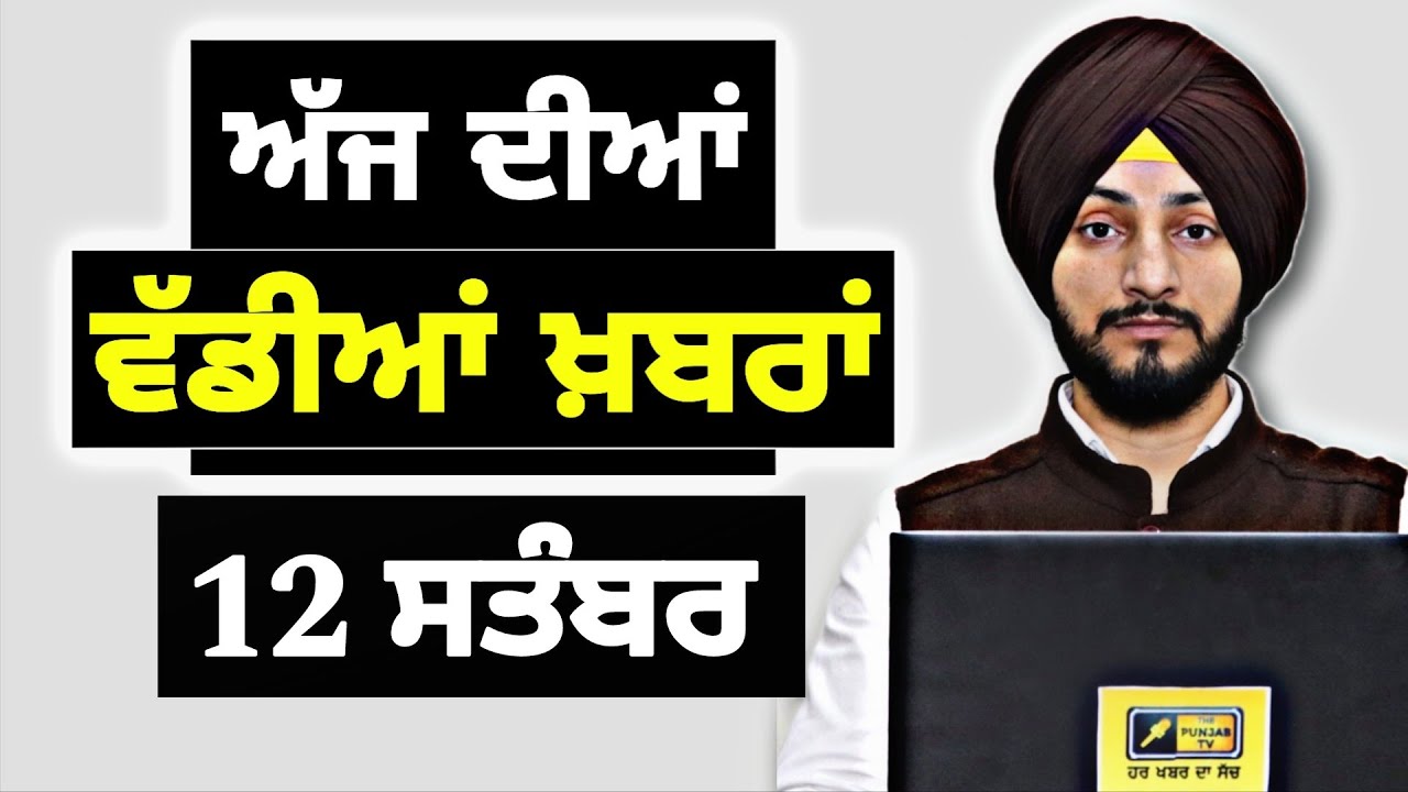 12-9-25 ਪੰਜਾਬੀ ਖ਼ਬਰਾਂ | Today Punjabi News | Punjabi Prime Time | Mann | Trump | Judge Singh Chahal