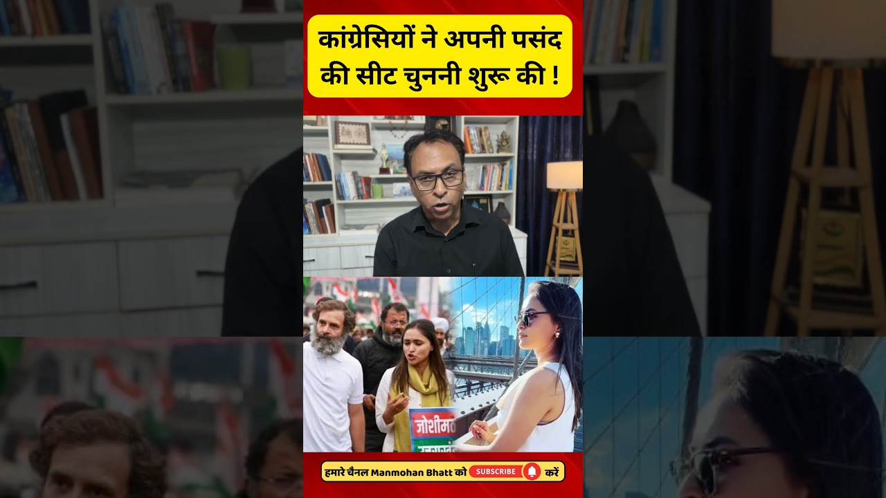 कांग्रेसियों ने अपनी पसंद की सीट चुननी शुरू की ! #congress #haraksinghrawat