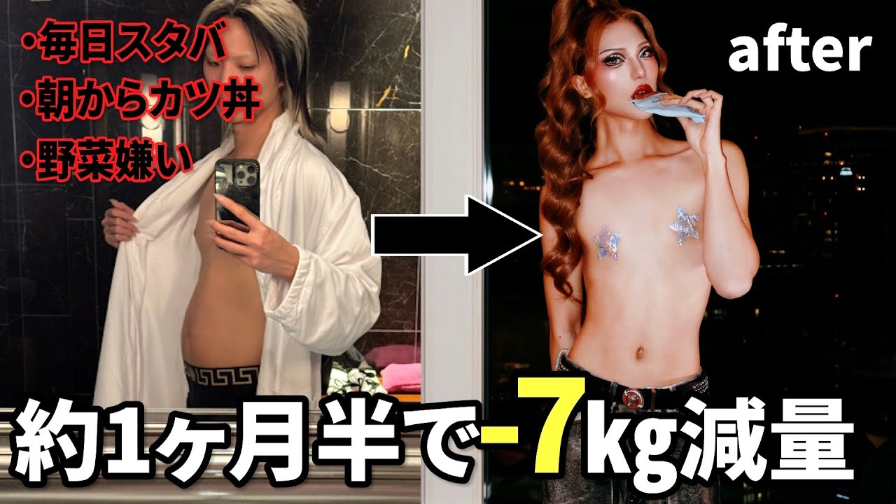【🚨過去最高体重⚠️】そんなに辛くなかった❗️ダイエットするなら燃えやすくて太りにくい体に変えなさい❗️