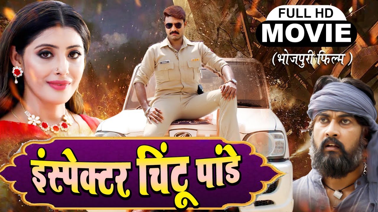 INSPECTOR CHINTU PANDEY I इंस्पेक्टर चिंटू पांडेय I SUPERHIT BHOJPURI MOVIE 2024