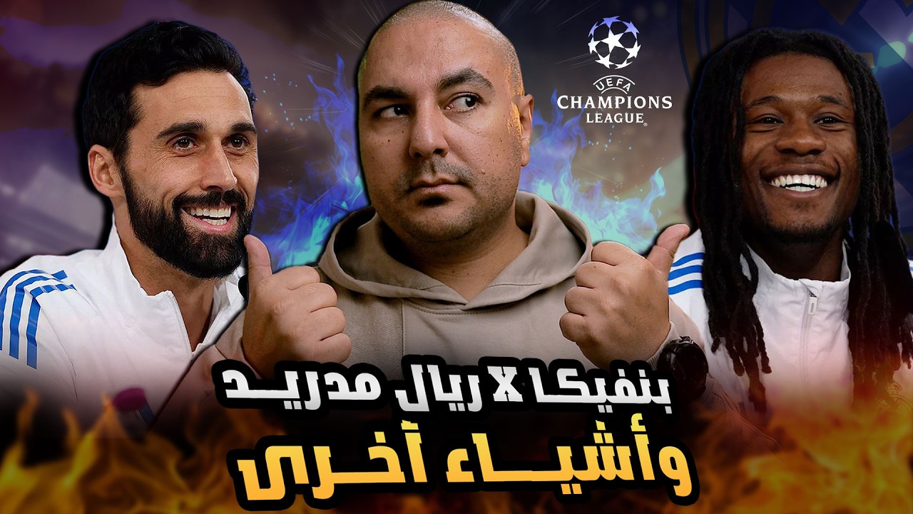 ما قبل مواجهة بنفيكا وريال مدريد في دوري أبطال اوروبا ، تصريحات اربيلوا ، جاهزية اللاعبين