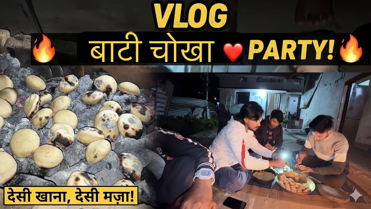 	🔥 देसी बाटी चोखा NIGHT PARTY! – गाँव वाली vibe 😍✨