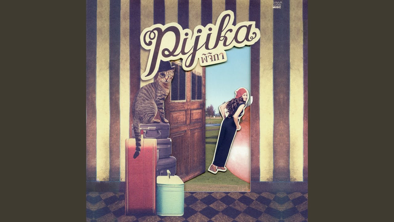 แอบเจ็บ