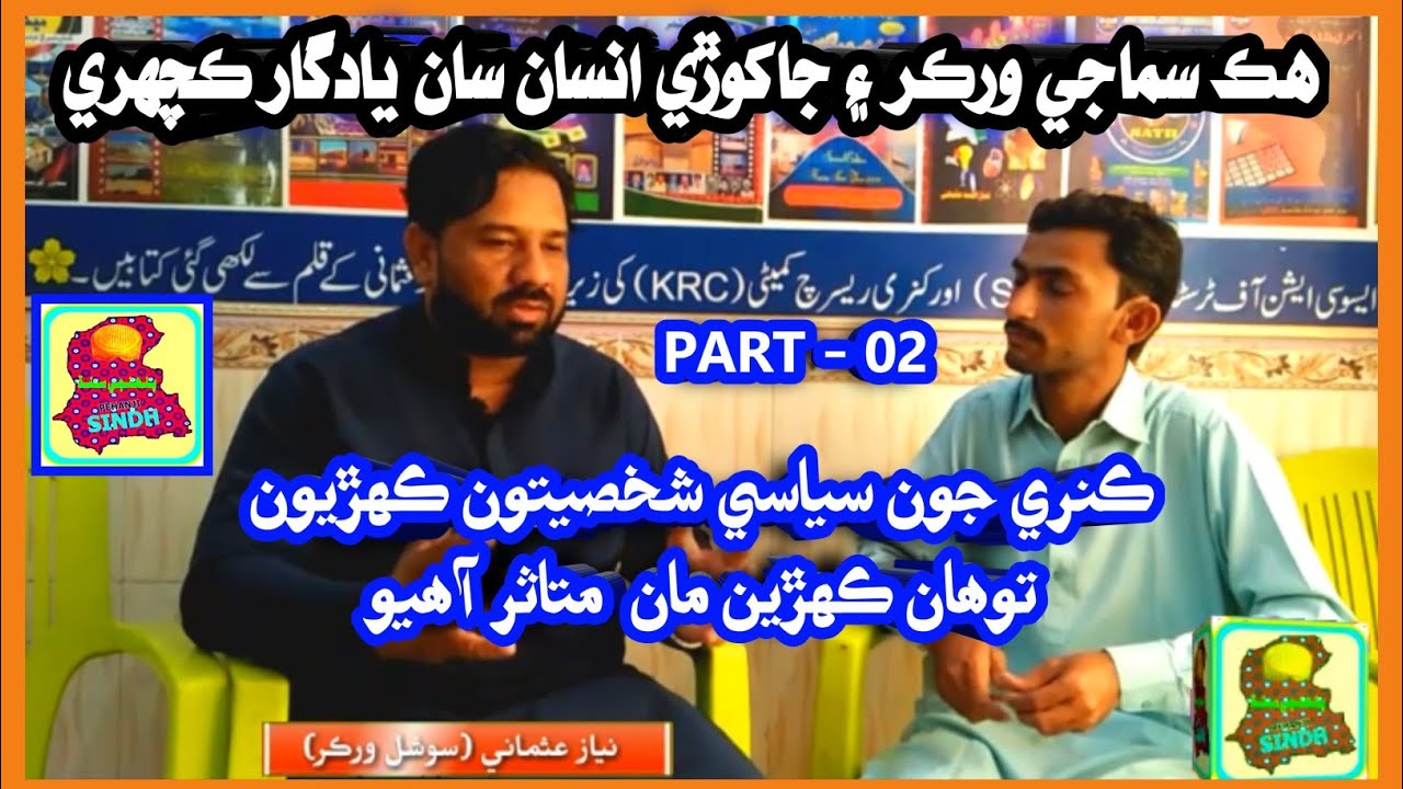Kunri jon siyasi sakhsiyatoon #pehanjisindh #parhandisindhtawadhandisindh #sindheducation 